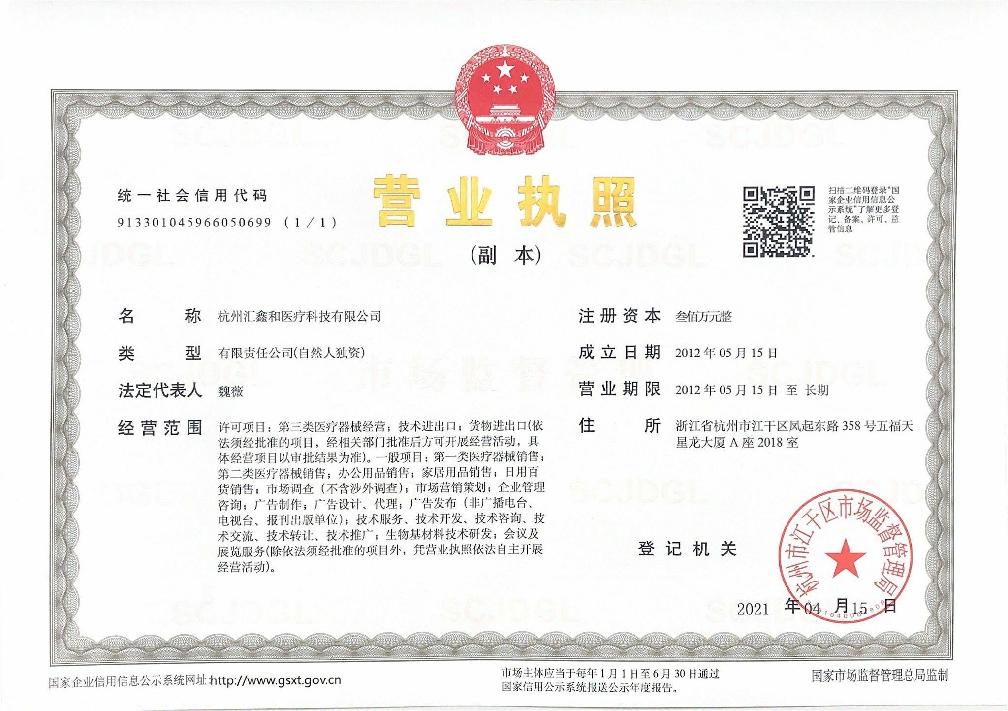 Cina Hangzhou Huixinhe Medical Technology Co., Ltd Sertifikasi